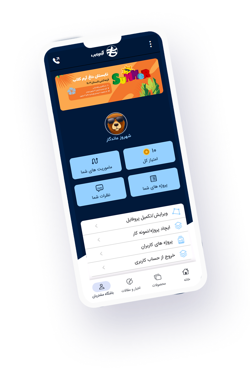 اپلیکیشن آرم پایپ